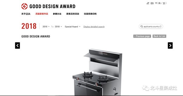 北斗星集成灶A(yù)3蒸箱款榮獲日本G-MARK獎(jiǎng) 北斗星集成灶A(yù)3蒸箱款榮獲日本G-MARK獎(jiǎng)