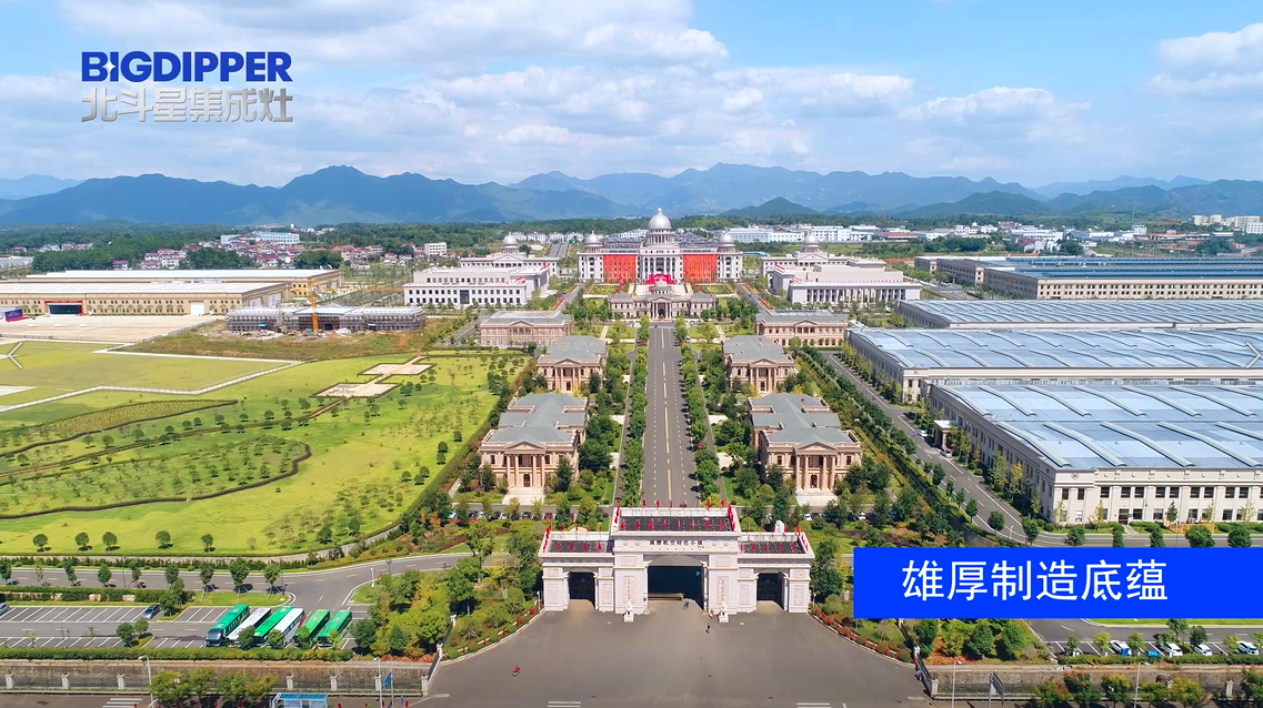 北斗星集成灶 北斗星集成灶